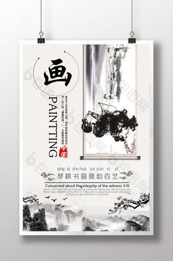 诗意中国风琴棋书画艺术教文艺文化宣传海报图片