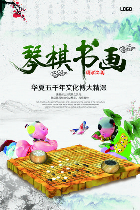 水墨中国风琴棋书画文化宣传教育海报