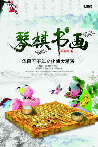 水墨中国风琴棋书画文化宣传教育海报图片