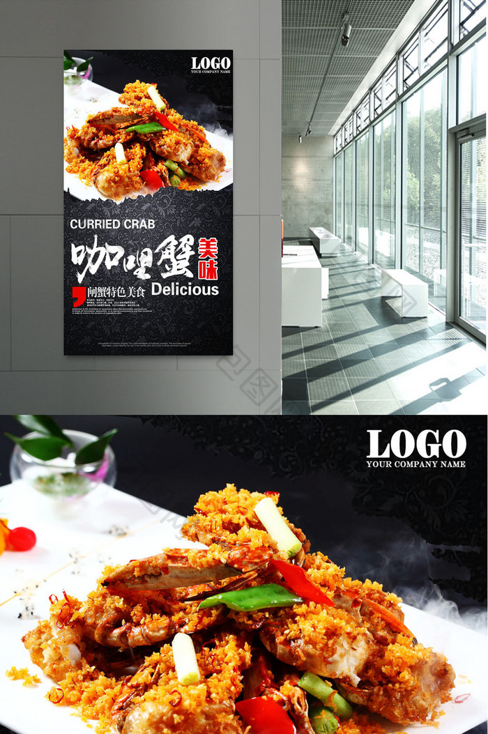 咖喱蟹美食海报设计