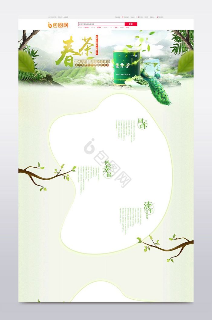 淘宝天猫春茶节首页模板图片