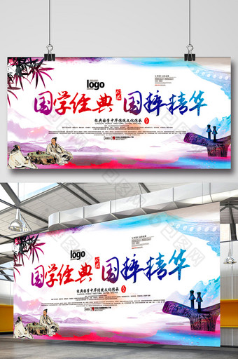 国学文化经典中国名言展板图片