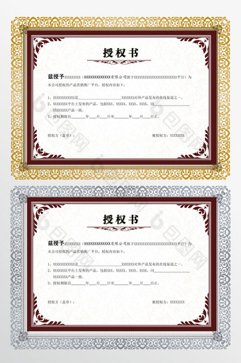 红色大气中式边框代理授权书证书图片