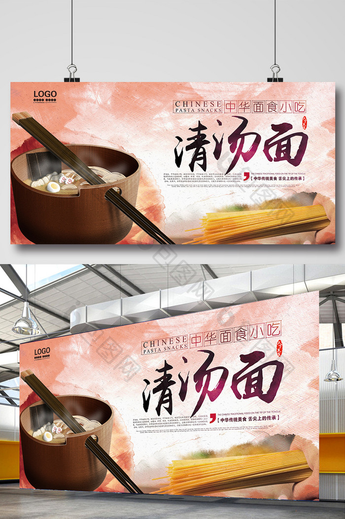 炫彩创意中国风美食清汤面展板设计