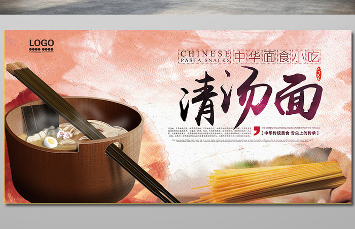 炫彩创意中国风美食清汤面展板设计