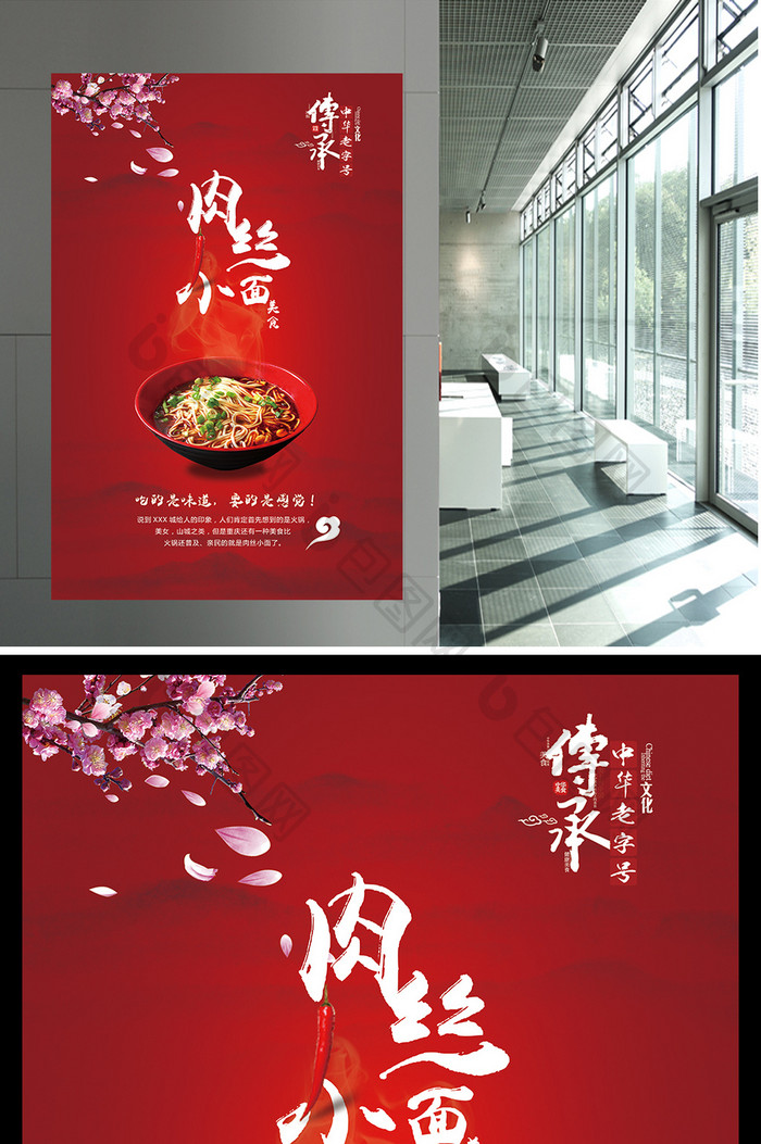中国风中华美食之肉丝面海报