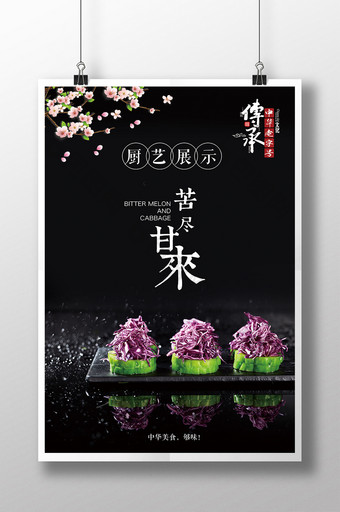 厨艺展示中华美食海报图片