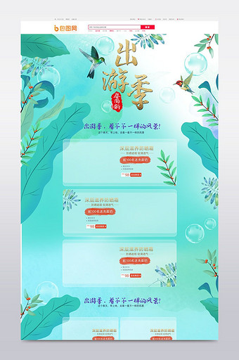 春天出游季首页海报背景素材上新首页图片