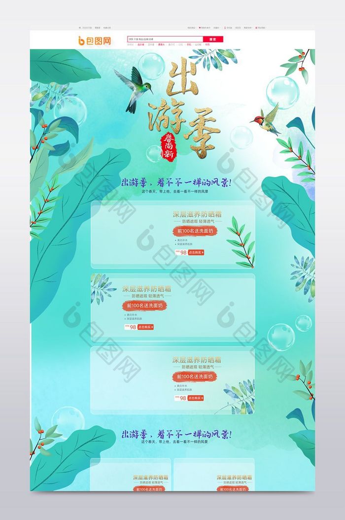春天出游季首页海报素材上新首页 图片下载 包图网