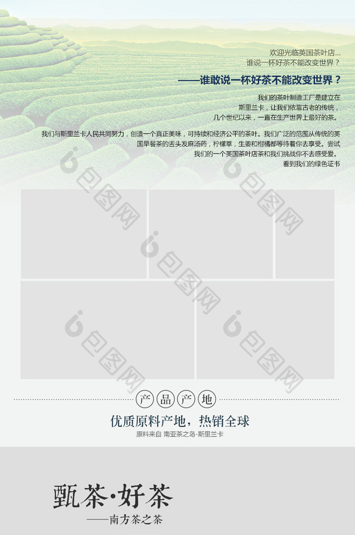 茶叶详情页模板设计