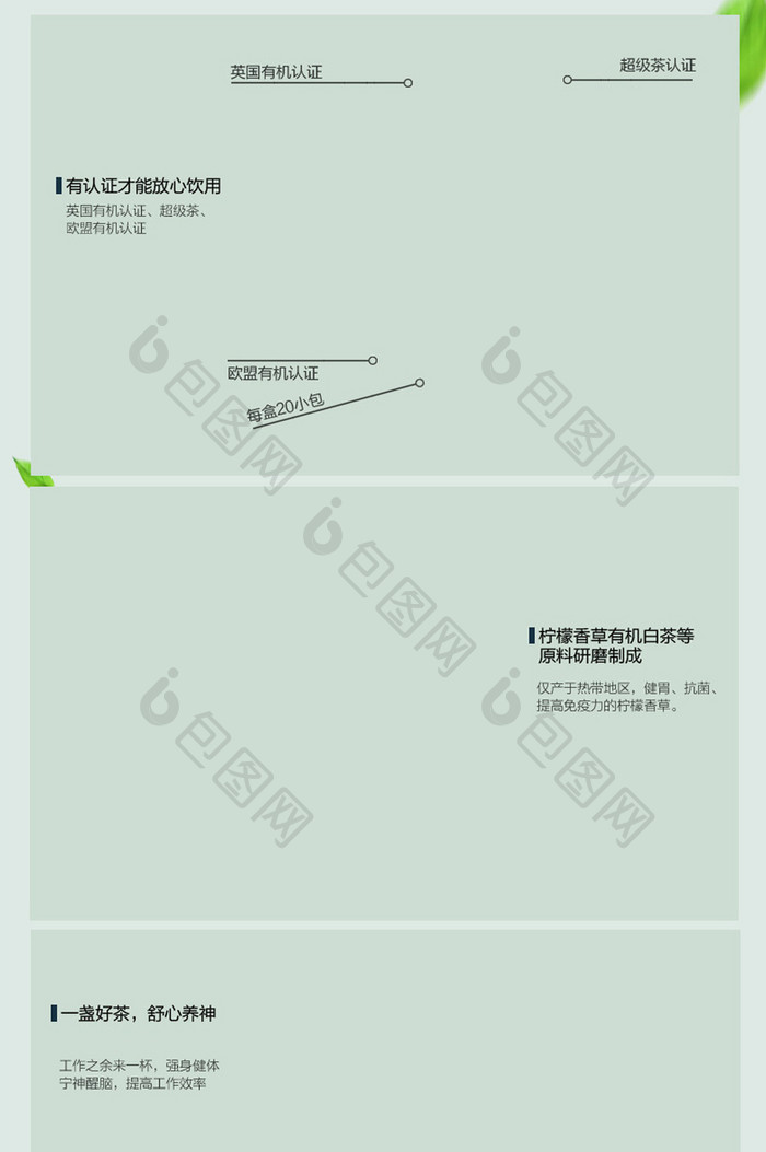 茶叶详情页模板设计