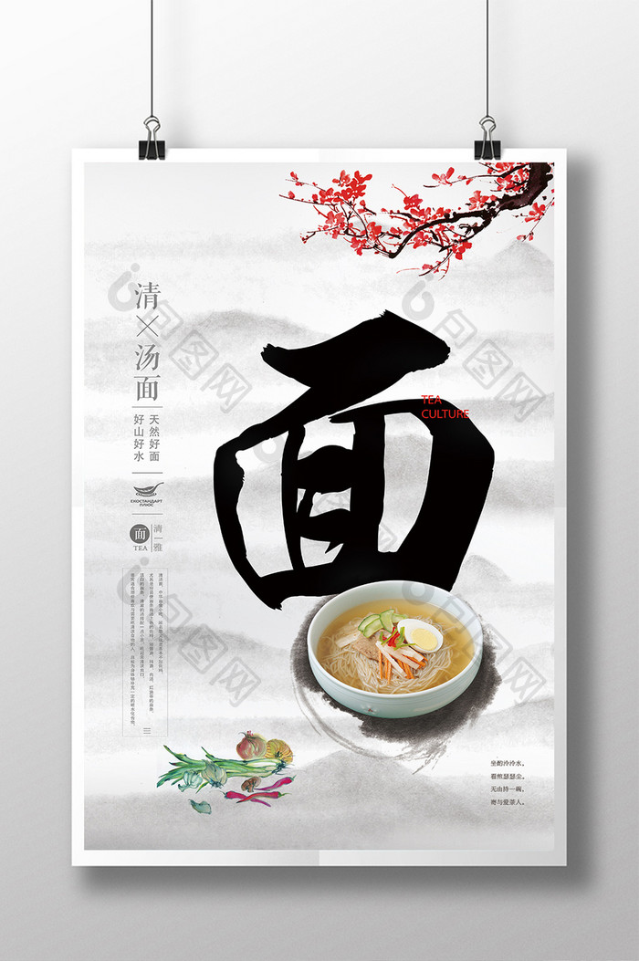 清汤面中国风中华美食海报
