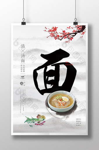 清汤面中国风中华美食海报图片