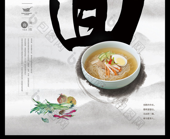 清汤面中国风中华美食海报