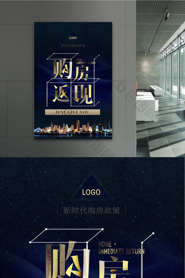 字体设计购房返现  房地产促销创意海报