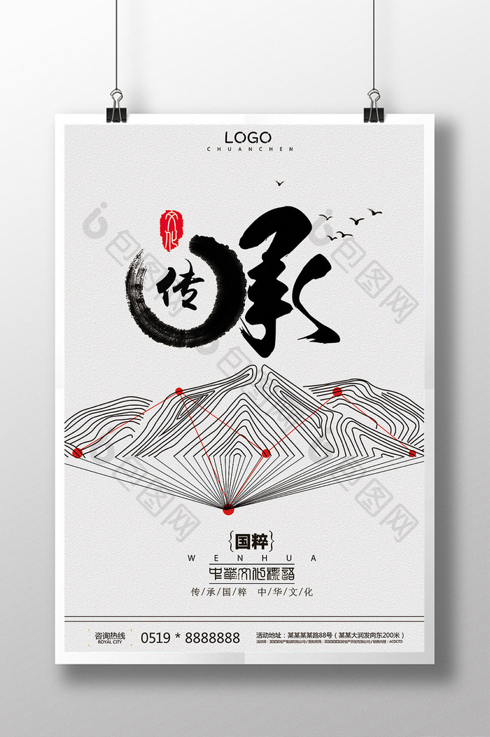 中国风传承文化海报