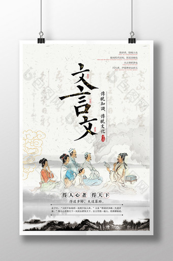 中国风水墨文言文海报模板图片