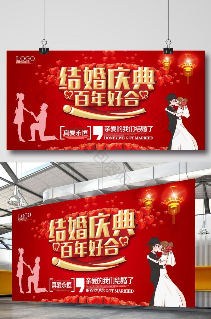 结婚庆典婚礼主题背景展板设计