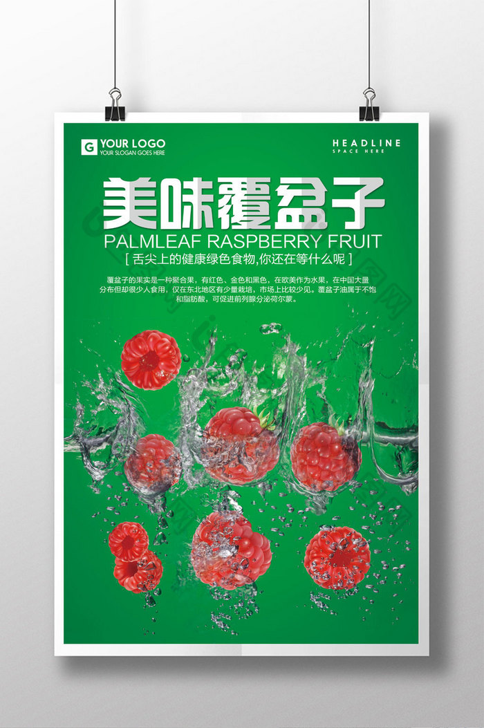 水果批发树莓种植超市海报图片