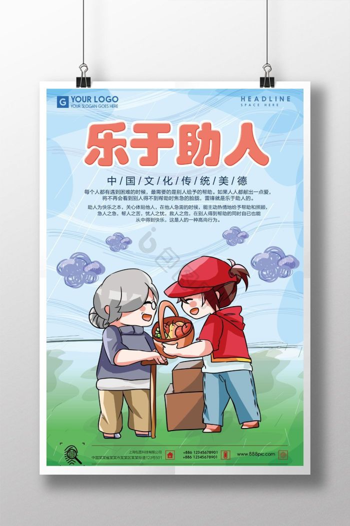 乐于助人图片-乐于助人素材免费下载-包图网