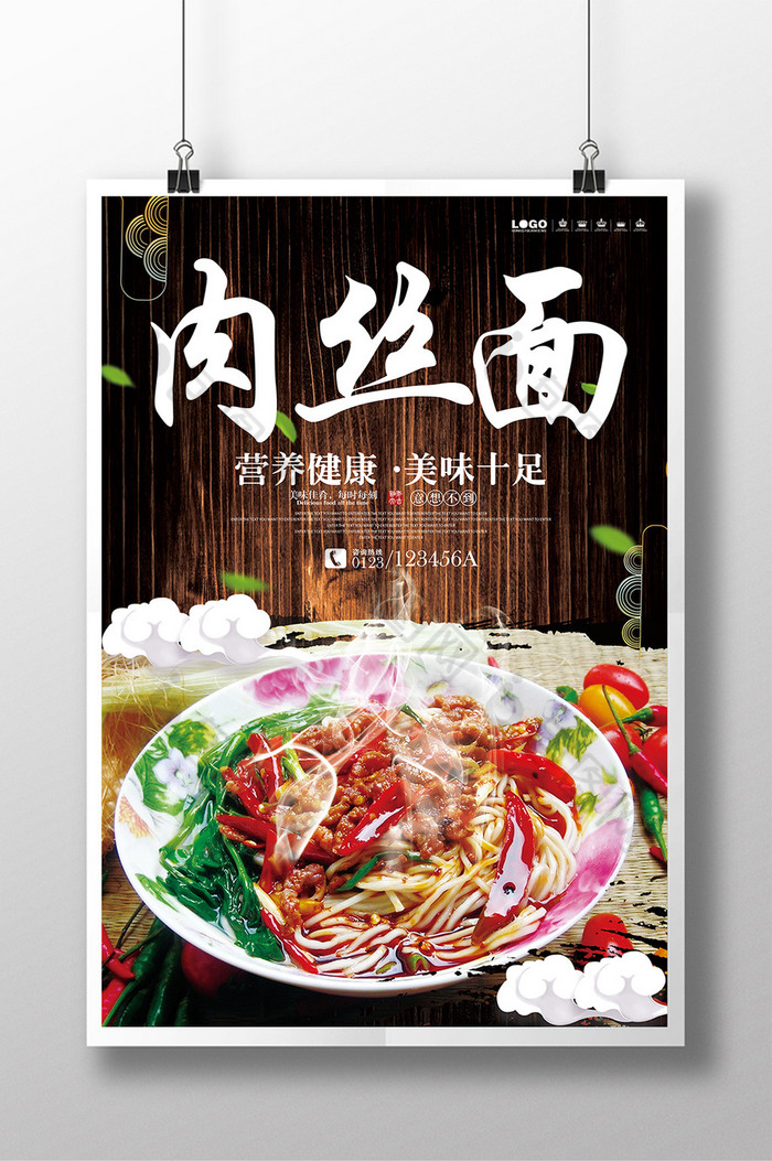 美食肉丝面图片素材免费下载,本次作品主题是广告设计,使用场景是海报
