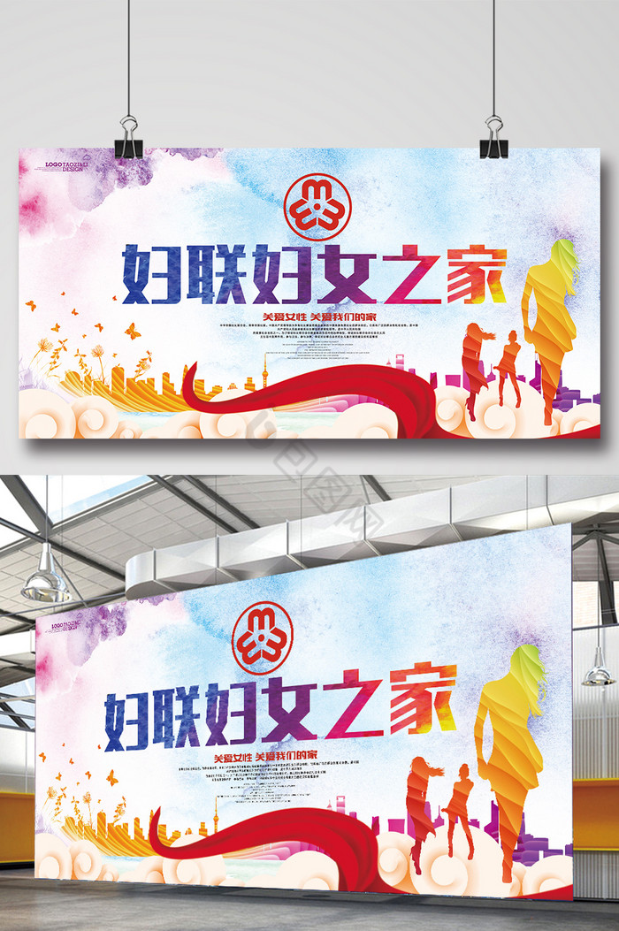 妇联妇女之家公益展板