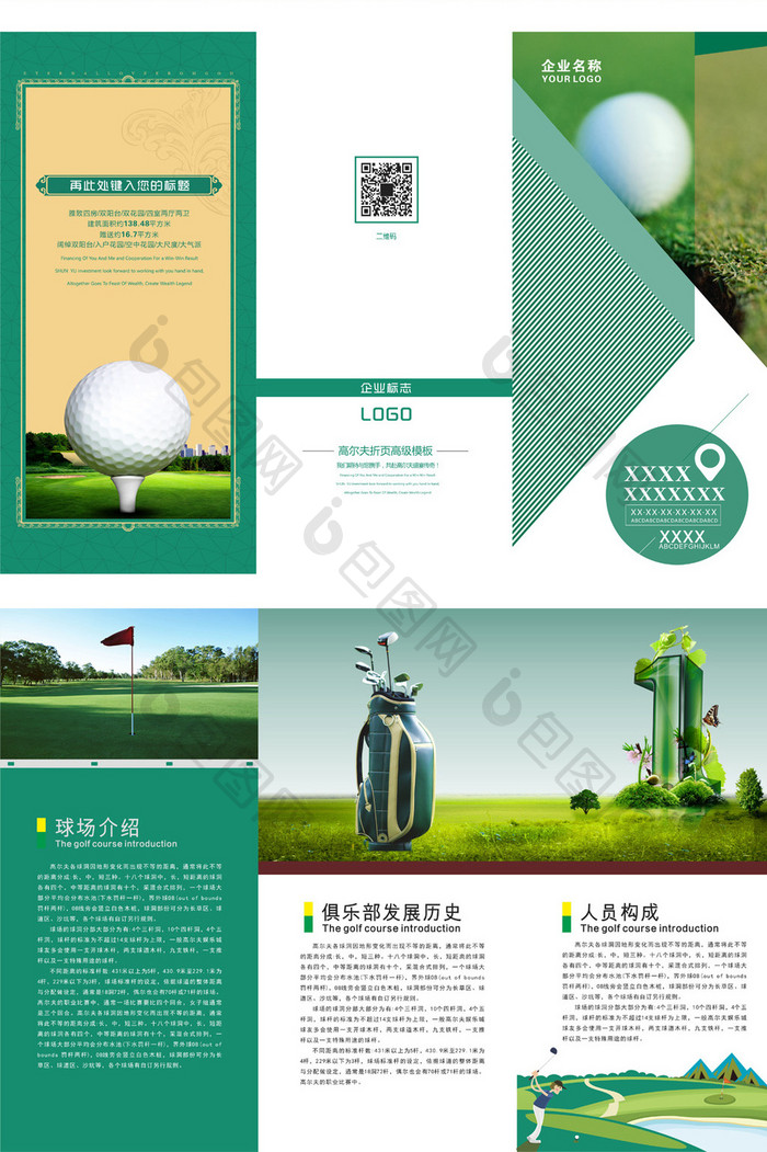 高尔夫球比赛活动绿色宣传三折页