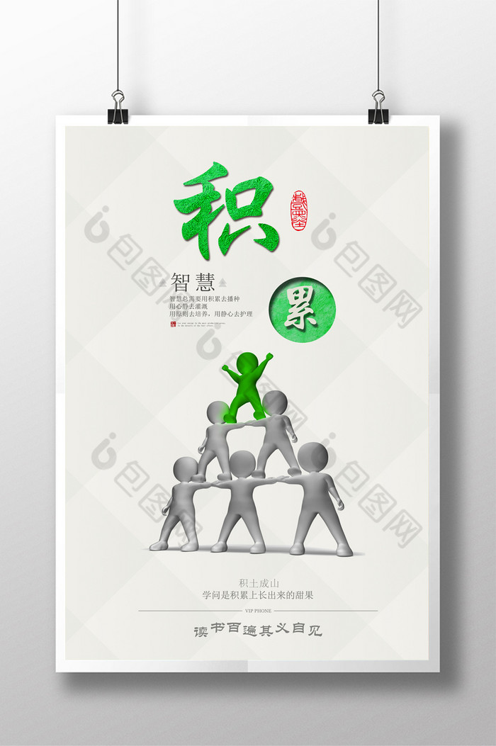 精美好看的图书馆积累标语图片素材免费下载,本次作品主题是广告设计