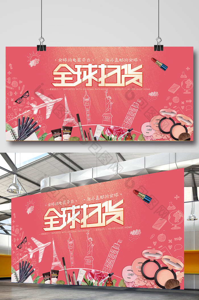 海外代购全球扫货展板图片