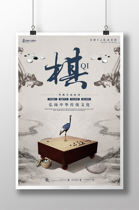 琴棋书画之棋学校系列展板设计