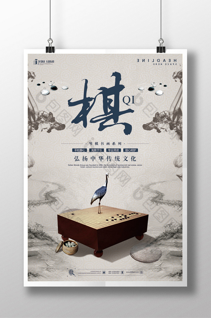 琴棋书画之棋学校系列展板设计