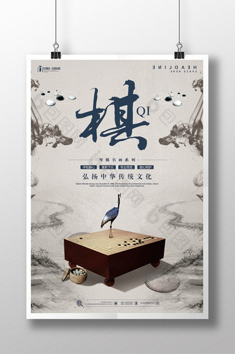 琴棋书画之棋学校系列展板设计图片