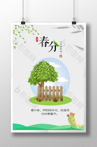 二十四节气 春分海报下载图片