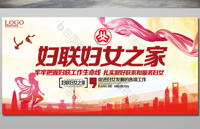 妇联妇女之家图片