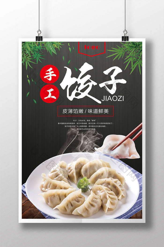 好看的中国风手工饺子促销图片素材免费下载,本次作品主题是广告设计