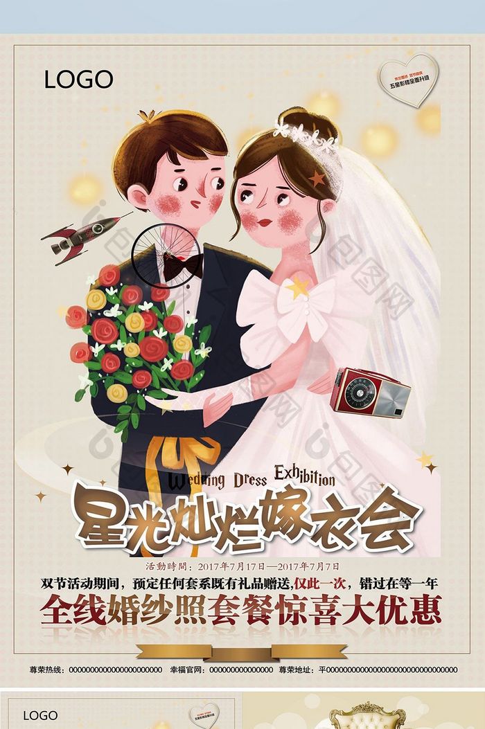 婚纱传单DM