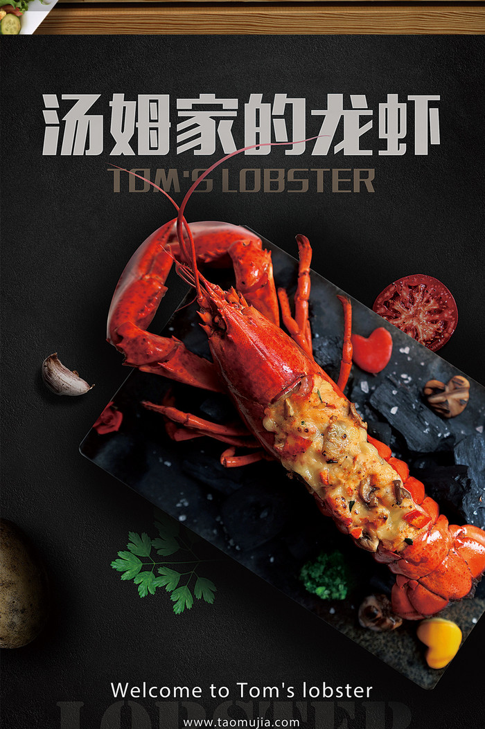 高档海鲜店餐厅龙虾菜单菜谱餐饮海报