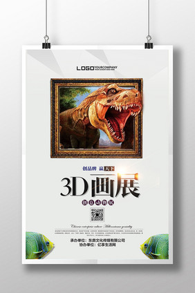 3D画展海报下载