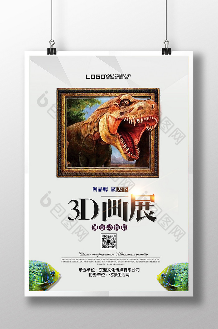 展览3D模型画展宣传海报图片