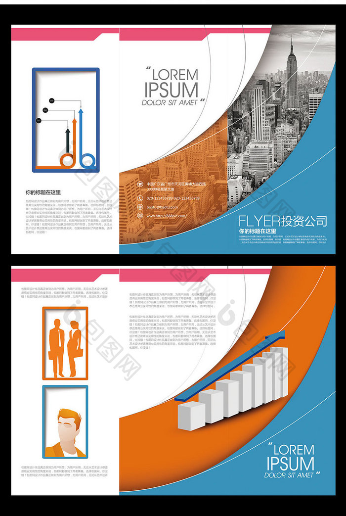 投资理财银行三折页模板