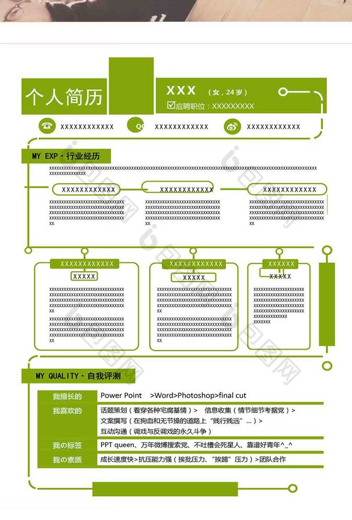 绿色清新个人简历模板设计