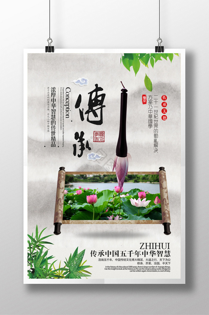 知识模板图书馆标语之传承水墨风传承经典图书馆标语教育培训水墨诗意