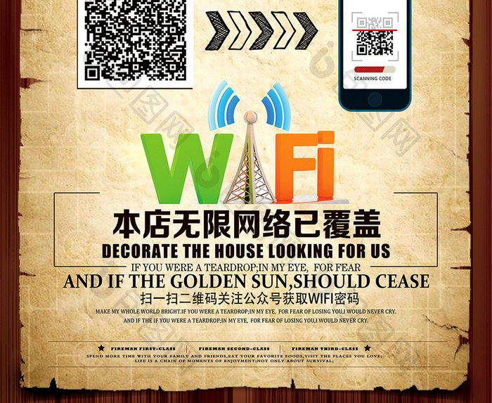 店铺商店免费WIFI无线上网海报模板