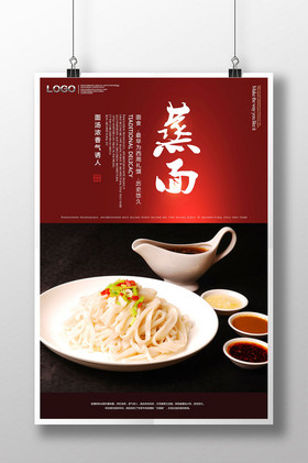 炸酱面海报