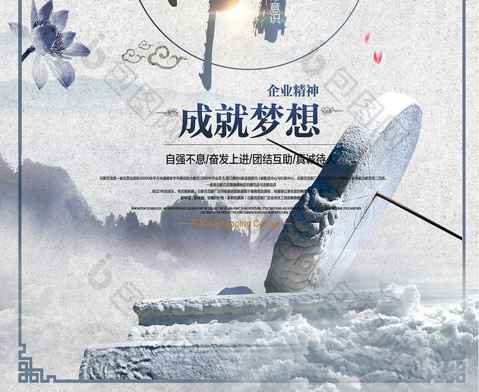 中国风水墨企业使命海报模板