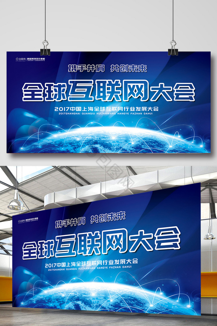 全球互联网大会展板图片