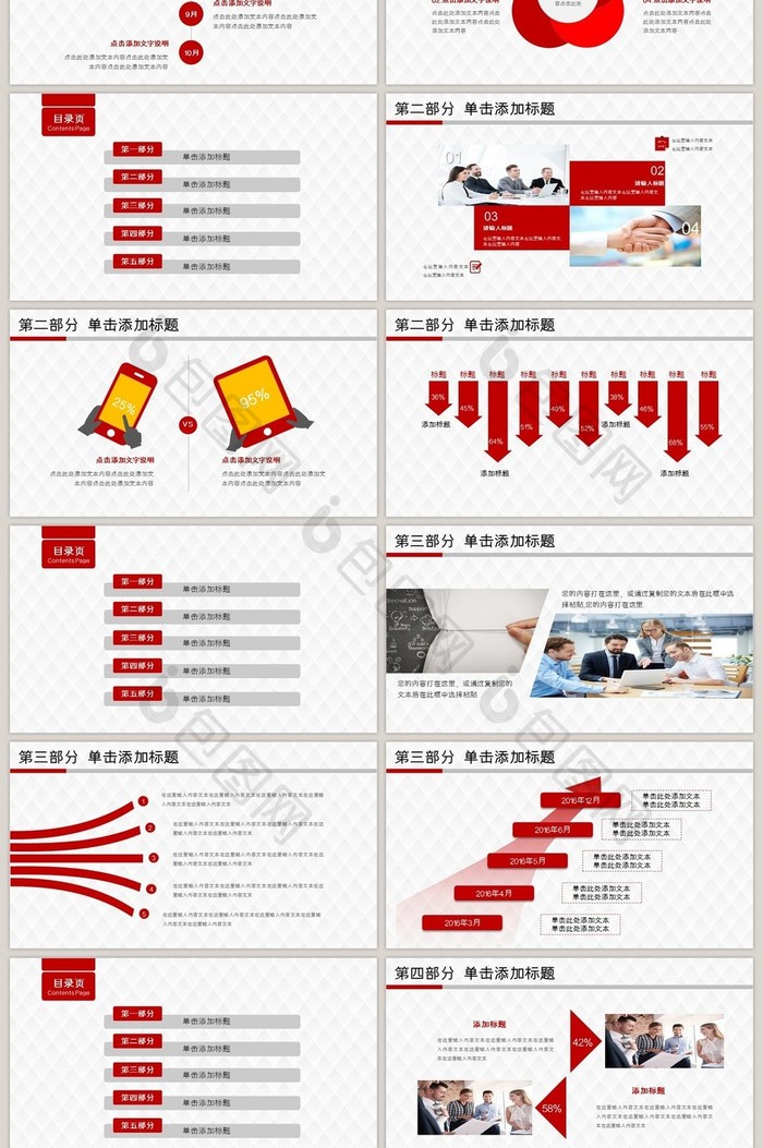 2017工作总结汇报PPT模版