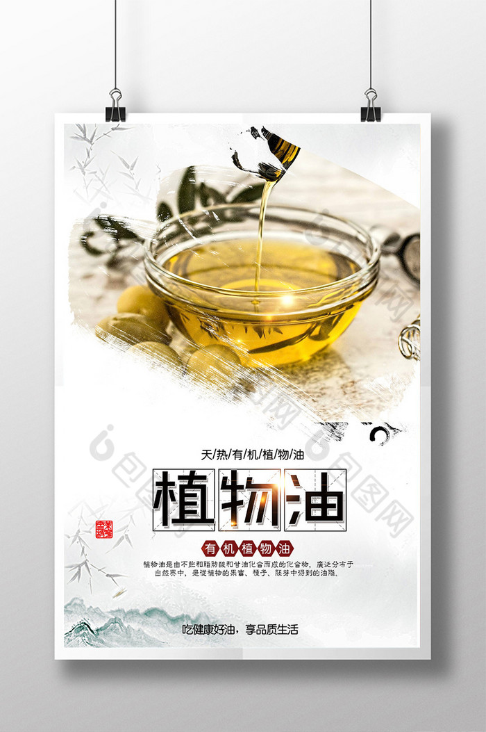 植物油模板-包图网