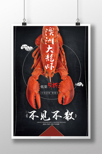 创意澳洲大龙虾海鲜促销海报图片