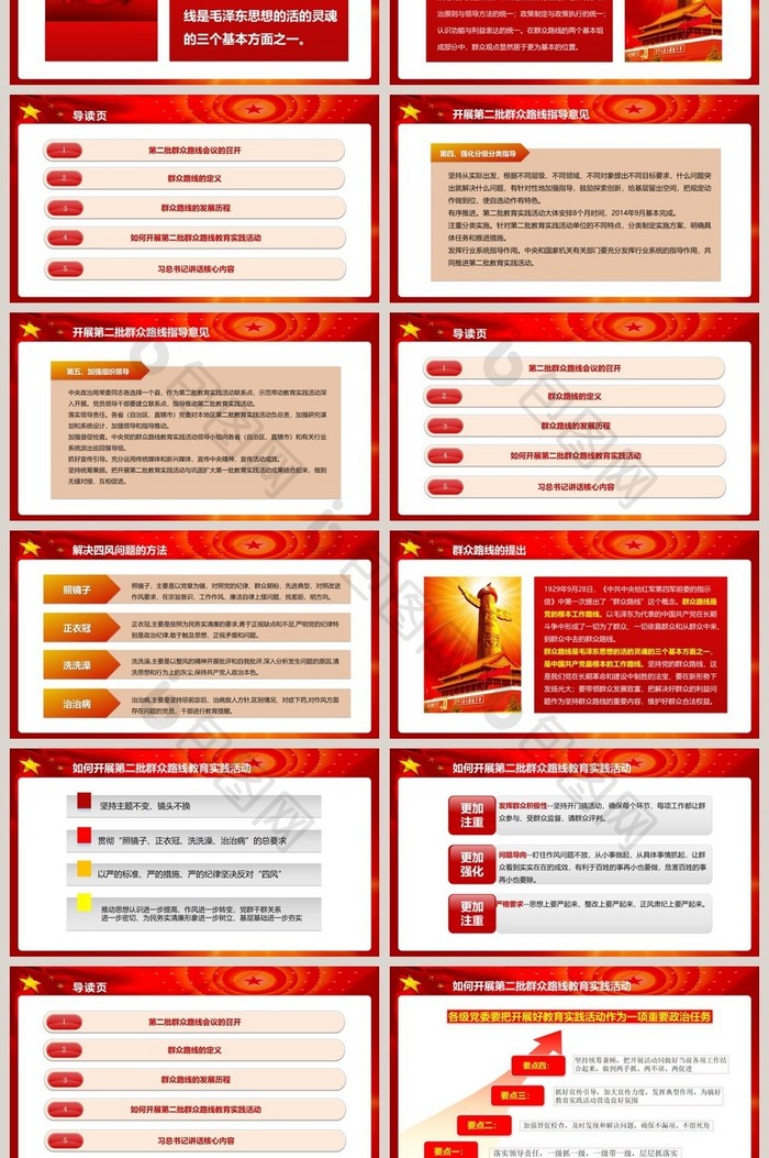 第二批群众路线工作总结汇报模板党课演讲稿